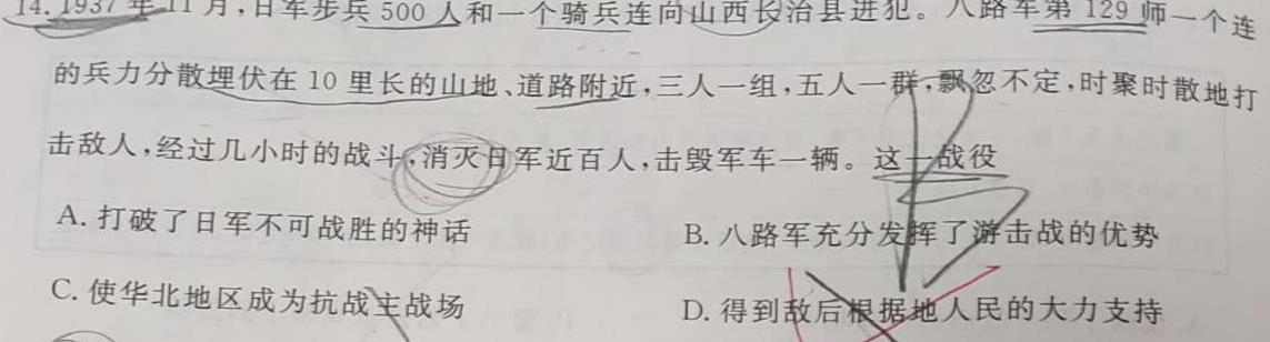 [今日更新] 陕西省2024年普通高等学校招生全国统一考试(三个黑三角)历史试卷答案