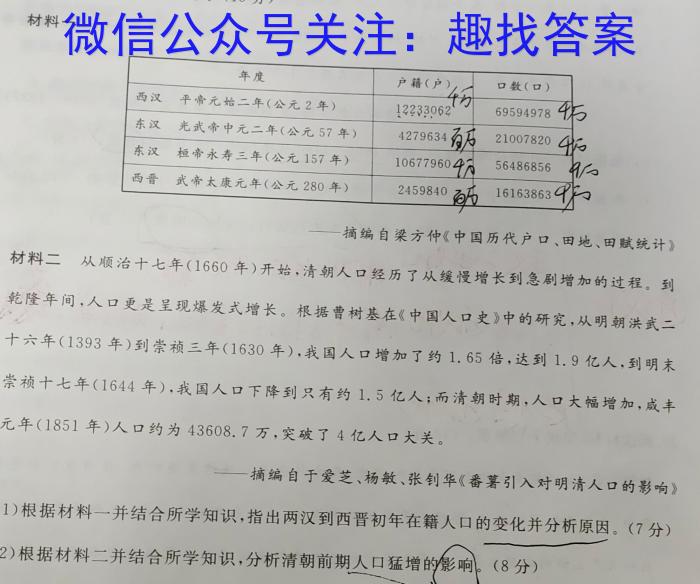 [泰安三模]2024年普通高等学校招生全国统一考试模拟试题历史试卷