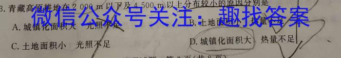 [今日更新]江西省2024年学业水平模拟考试（4月）地理h