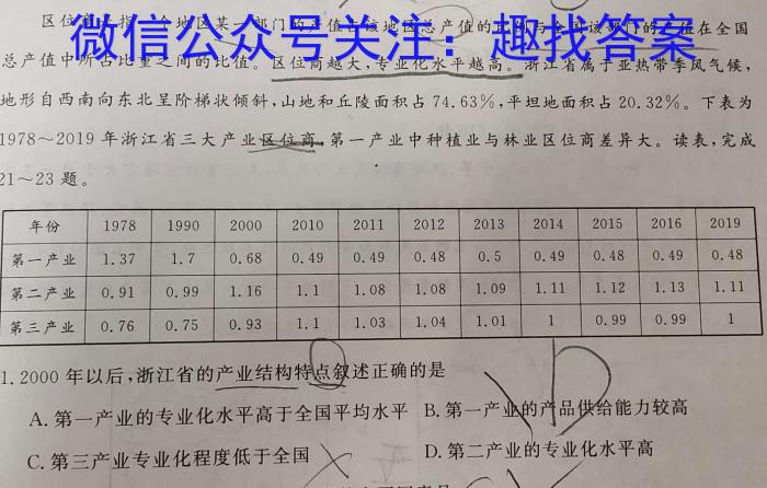 江西省2023-2024学年度下学期九年级阶段性学情评估地理试卷答案