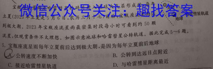 2023-2024学年高三试卷5月百万联考(骑士盾)地理试卷答案