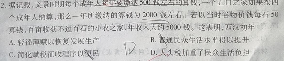 [今日更新]河北省2023-2024学年第二学期八年级学情分析二（B）历史试卷答案