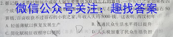 湖北省2024届高三第二次学业质量评价（T8联考）历史试卷答案