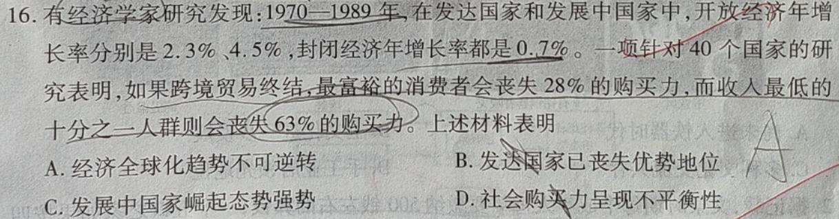 [今日更新]河北省2023-2024学年第一学期八年级期末教学质量监测(CZ58b)历史试卷答案