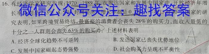 八校2024届高三第二次学业质量评价(T8 联考)历史试卷答案