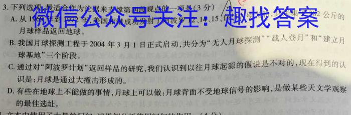 炎德英才大联考 长郡中学2024年高三寒假作业检测/语文