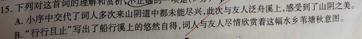 [今日更新]江西省2024年九年级第一次学习效果检测语文试卷答案