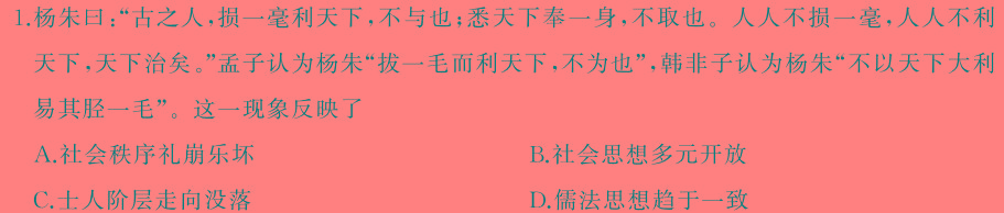 湖南省2024届高三2月入学统一考试试题思想政治部分