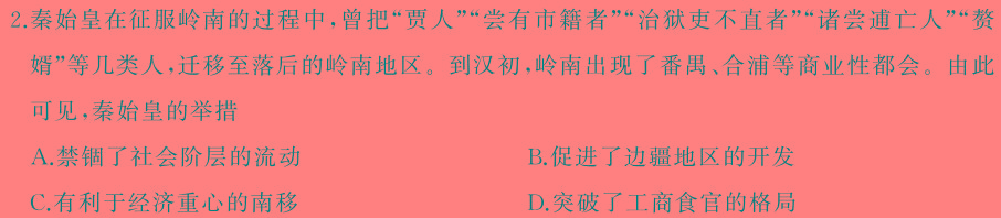 辽宁省名校联盟2024年高一6月份联合考试历史