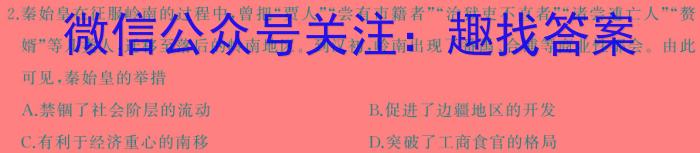 安徽六校教育研究会2024届高三年级第二次素养测试(2024.2)历史