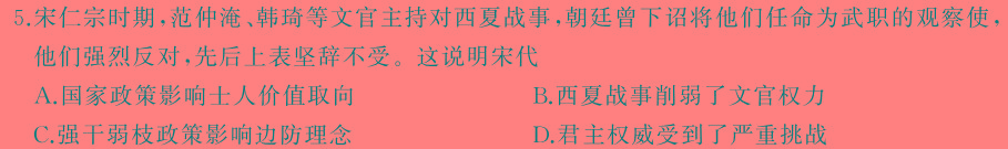 [今日更新]2024年河南省初中第二次学业水平测试历史试卷答案