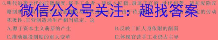 2024届快乐考生双考信息卷第八辑锁定高考 冲刺卷(一)历史试卷