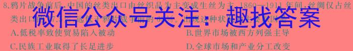 安徽省2023~2024学年度八年级教学素养测评 ✰R-AH历史试题答案