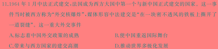 [今日更新]陕西省2023~2024学年度七年级第一学期期末教学质量调研试题(卷)历史试卷答案