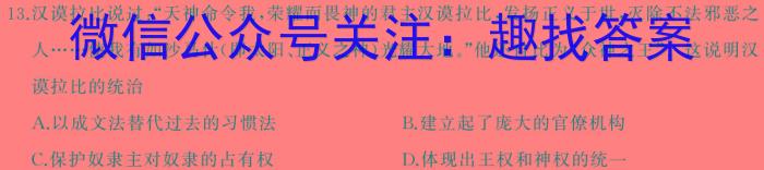 石室金匮 成都石室中学2023-2024学年度下期高2024届二诊模拟考试历史试卷答案