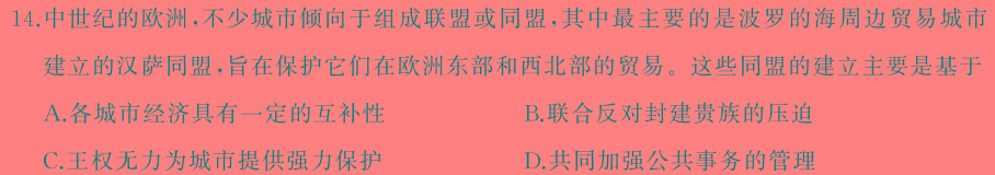 山东省2024年初中学生学业水平模拟考试试题2024.4历史