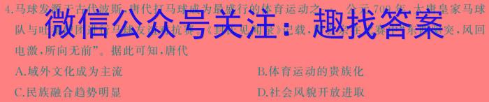 九师联盟 2023~2024学年高三核心模拟卷(下)(二)2历史试题答案