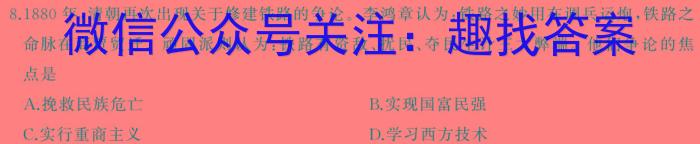 2024届普通高等学校招生统一考试青桐鸣高二3月大联考历史试卷答案