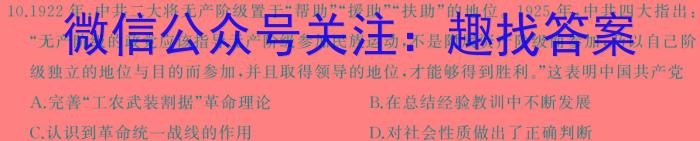 2024年湖南省初中学业水平考试模拟试卷(BEST联考)历史试卷答案