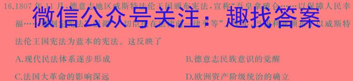 学普试卷 2024届高三第七次模拟试题(七)7历史试卷答案