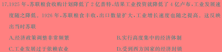 [今日更新]辽宁省鞍山市2024-2025学年海城市九年级（上）开学考测试历史试卷答案