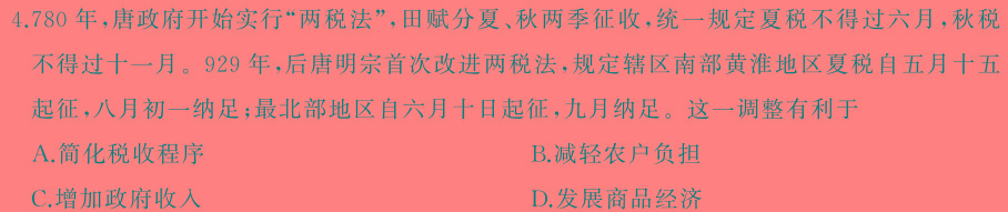 陕西省2023-2024学年度第二学期八年级课后综合作业（三）A历史