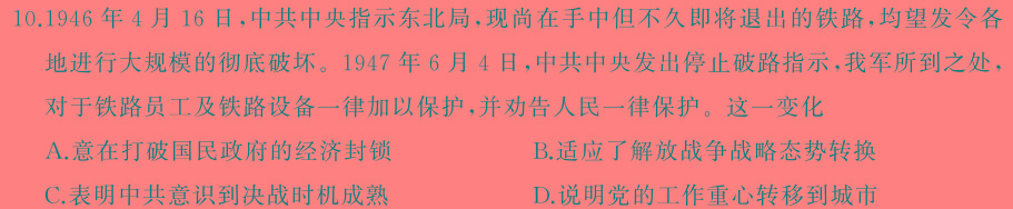 [今日更新]河南省2024年九年级中招适应性测试(四)历史试卷答案