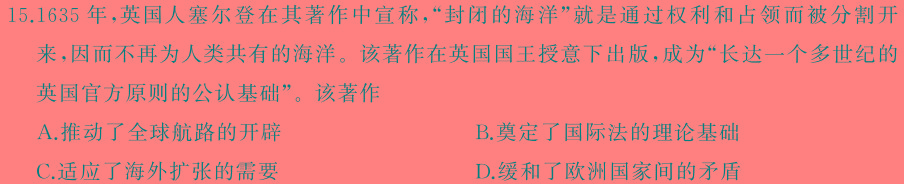 2024年河南省普通高中招生考试试卷 密押卷B历史