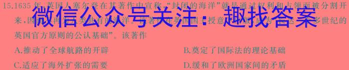 百师联盟2023届高三二轮复习联考(一)新教材历史试卷答案