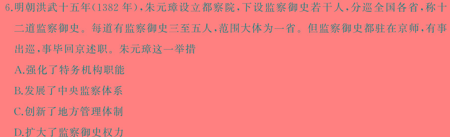 [今日更新]2024届福建省宁德市普通高中毕业班五月份质量检测历史试卷答案