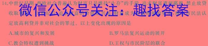 2024年全国高考冲刺压轴卷(一)1历史试卷答案