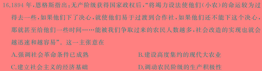 青桐鸣 2025届普通高等学校招生全国统一考试 青桐鸣高二联考(4月)历史