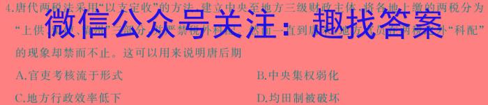 开卷文化 2024普通高等学校招生统一考试 压轴卷(二)2历史