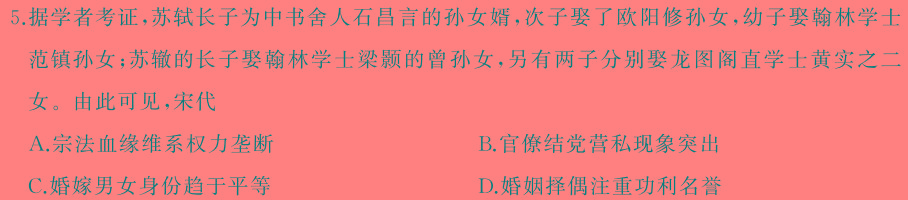 河北省邯郸市2023-2024学年高三下学期3月阶段性测试历史