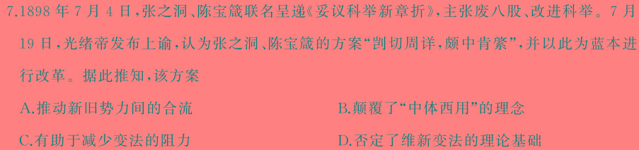 [今日更新]陕西省2024年初中学业水平考试DB历史试卷答案