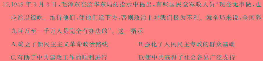 益卷 高中2024年陕西省普通高中学业水平合格考试模拟卷(三)3历史