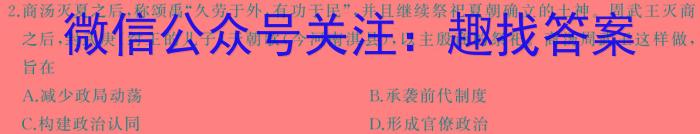 河北省2023-2024学年度第二学期高一3月月考试卷（241607D）历史试卷答案