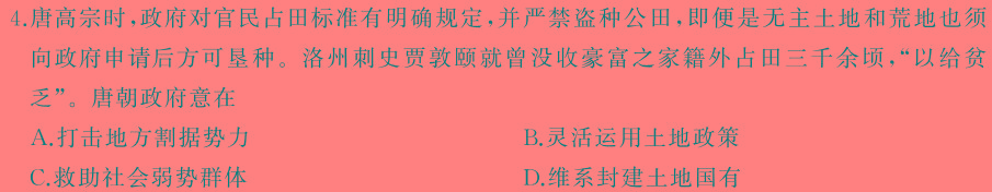 青桐鸣·2024年普通高等学校招生全国统一考试 青桐鸣押题卷一（新教材）历史