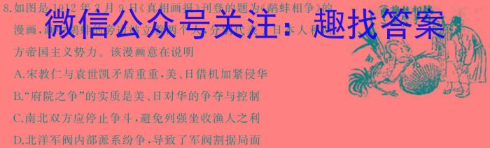 河南省2024届九年级考前适应性评估(一) 6L R历史试卷答案