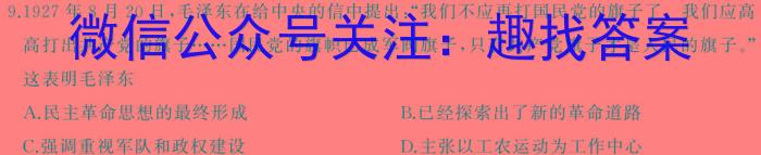 安徽省2024年初中学业水平模拟考试历史试卷答案