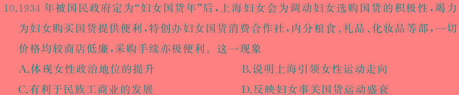 [今日更新]河北省2024学年度九年级学业水平抽样评估(二)2历史试卷答案