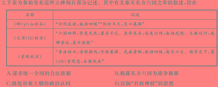[今日更新]河南省2023-2024学年高二下学期第二次月考(24-465B)历史试卷答案