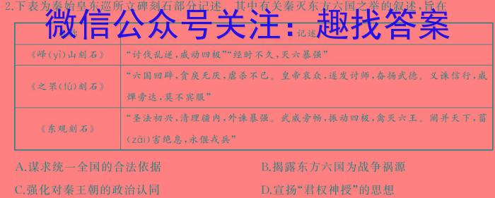 河北省2024年初中毕业与升学考试第一次调研考试历史试卷答案