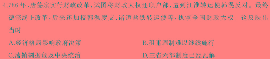 九师联盟 2024届高三2月开学考SW答案历史