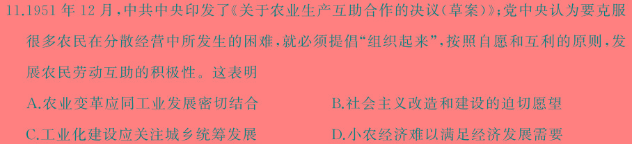 2024届云南三校高考备考实用性联考卷（六）历史