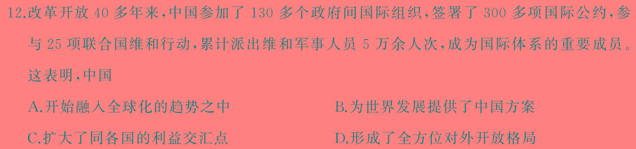 广西省高一3月27-28日联合考试(24-410A)历史