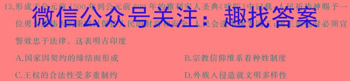 文博志鸿2024年河南省普通高中招生考试模拟试卷（经典二）历史试卷答案