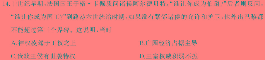 安徽省2023-2024学年度七年级第一学期期末素质测评历史