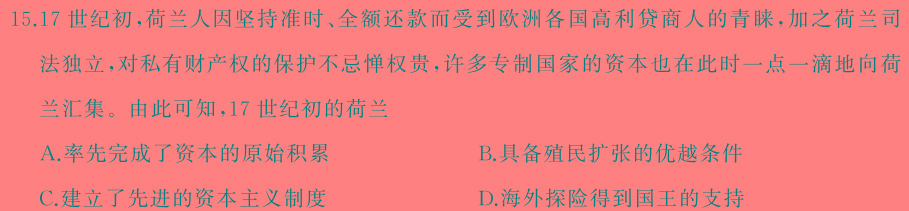 [今日更新]东北育才学校高中部高三3月模拟考试质量测试卷历史试卷答案