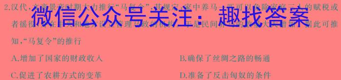 重庆市2023-2024学年高一年级(下)2月月度质量检测历史试卷答案